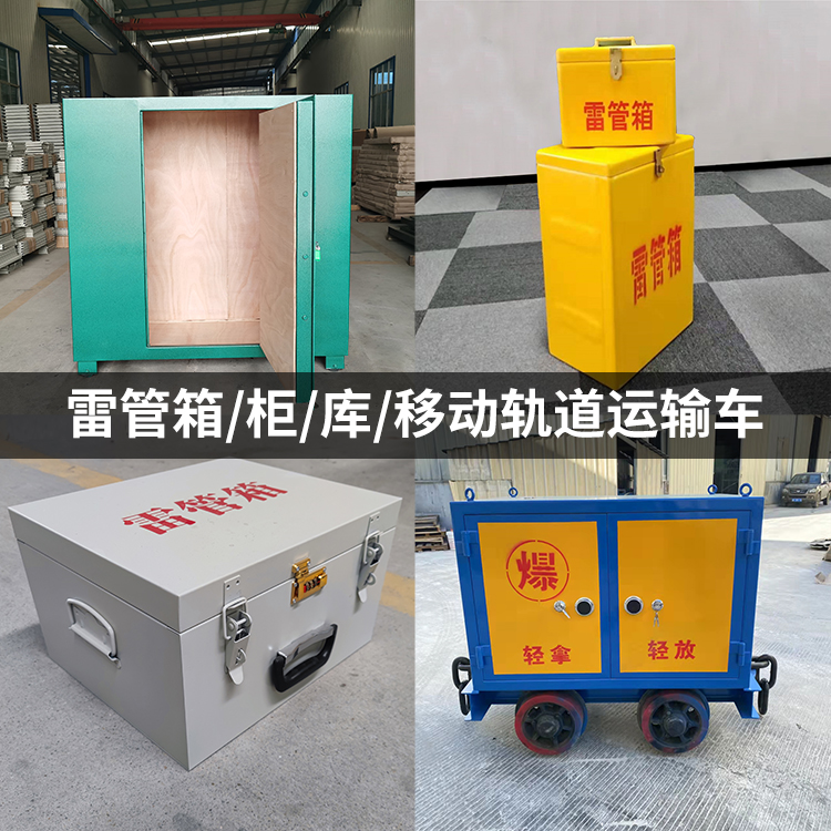 崇义火工品存放箱的种类与核心优点全解析